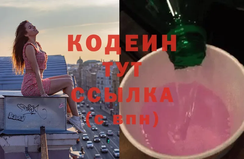 Кодеиновый сироп Lean Purple Drank  Козьмодемьянск 